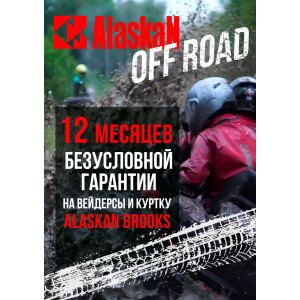 Куртка забродная Alaskan Brooks