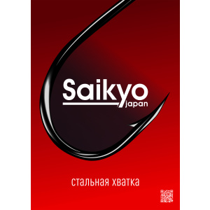 Плакат Saikyo