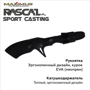 Зимняя удочка Maximus Rascal Sport-C