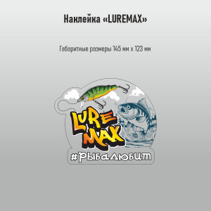 Наклейка Luremax прозрачный фон (УФ печать)
