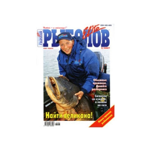 Журнал "Рыболов-Elite"