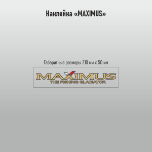 Наклейка Maximus прозрачная