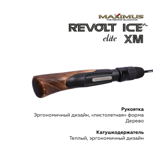 Зимняя удочка Maximus Revolt Ice Elite XM
