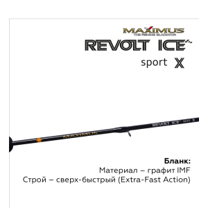 Зимняя удочка Maximus Revolt Ice Sport X