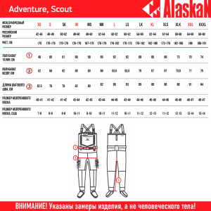 Вейдерсы Alaskan Scout